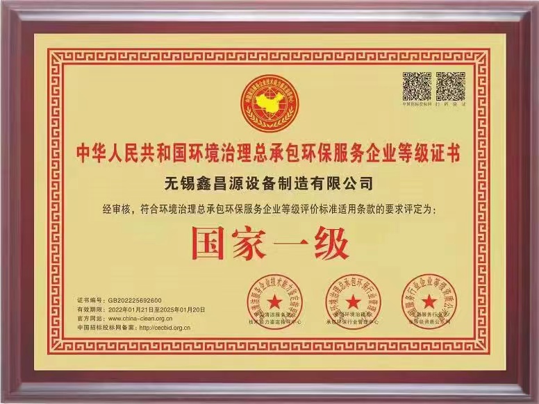 環(huán)保治理總承包一級(jí)證書-1.jpg